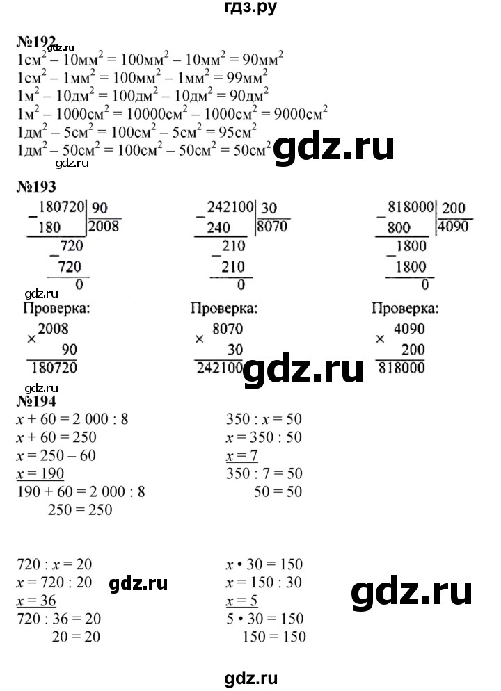 ГДЗ по математике 4 класс Моро часть 2 - ответ страница 49, Решебник 2023