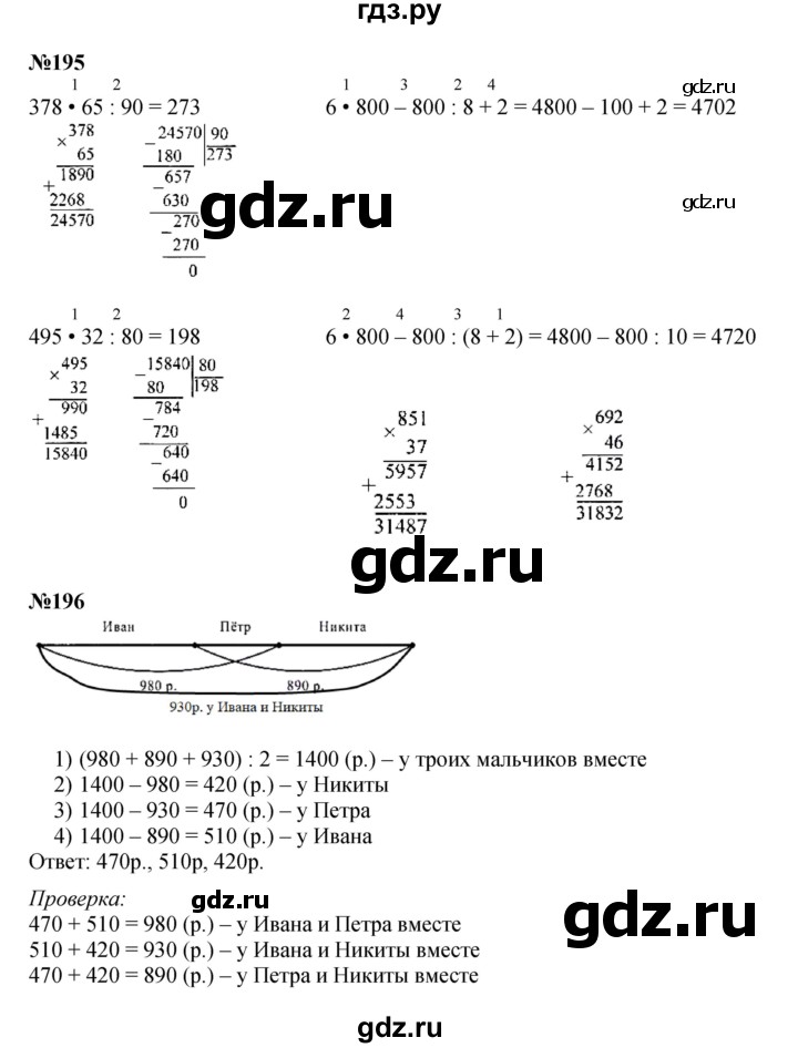 ГДЗ по математике 4 класс Моро часть 2 - ответ страница 49, Решебник 2023