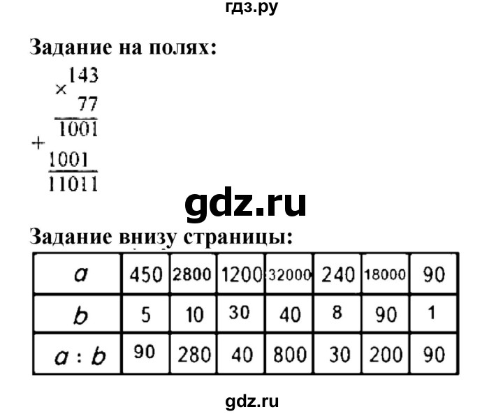 ГДЗ по математике 4 класс Моро часть 2 - ответ страница 49, Решебник 2023