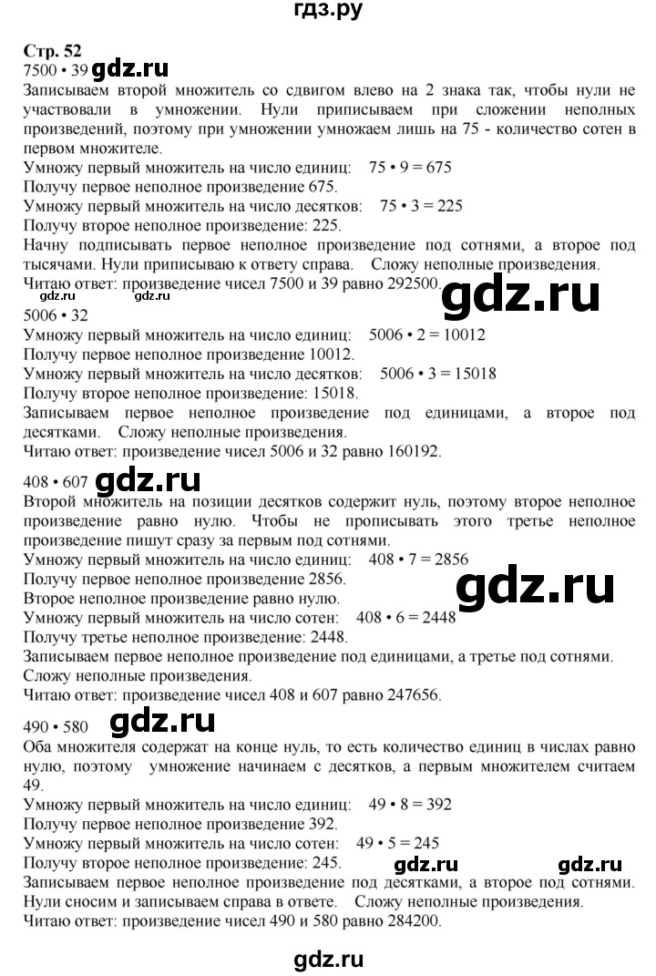 ГДЗ по математике 4 класс Моро часть 2 - ответ страница 52, Решебник 2023