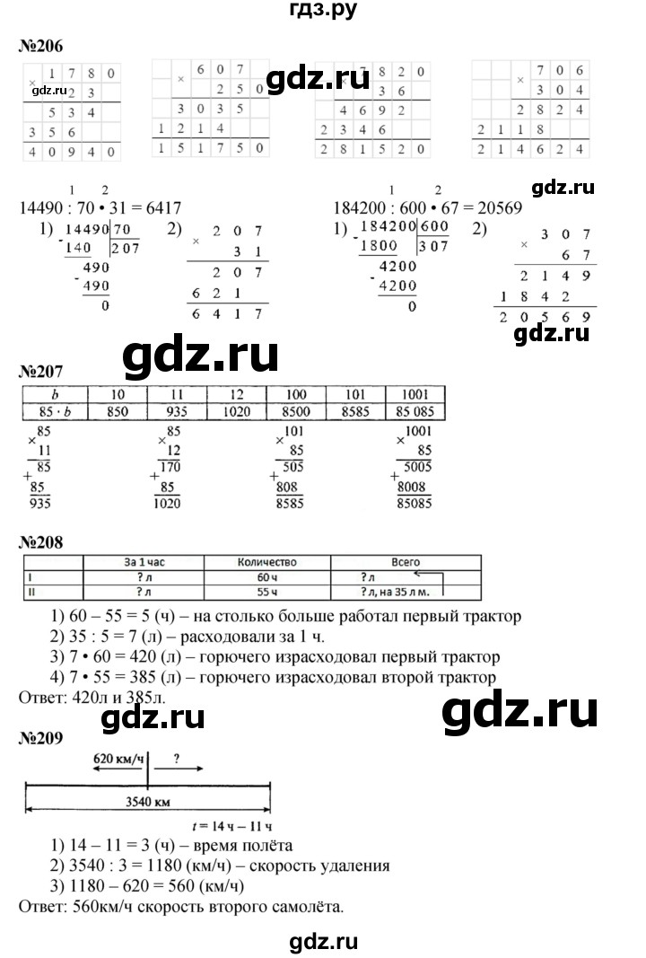 ГДЗ по математике 4 класс Моро часть 2 - ответ страница 52, Решебник 2023