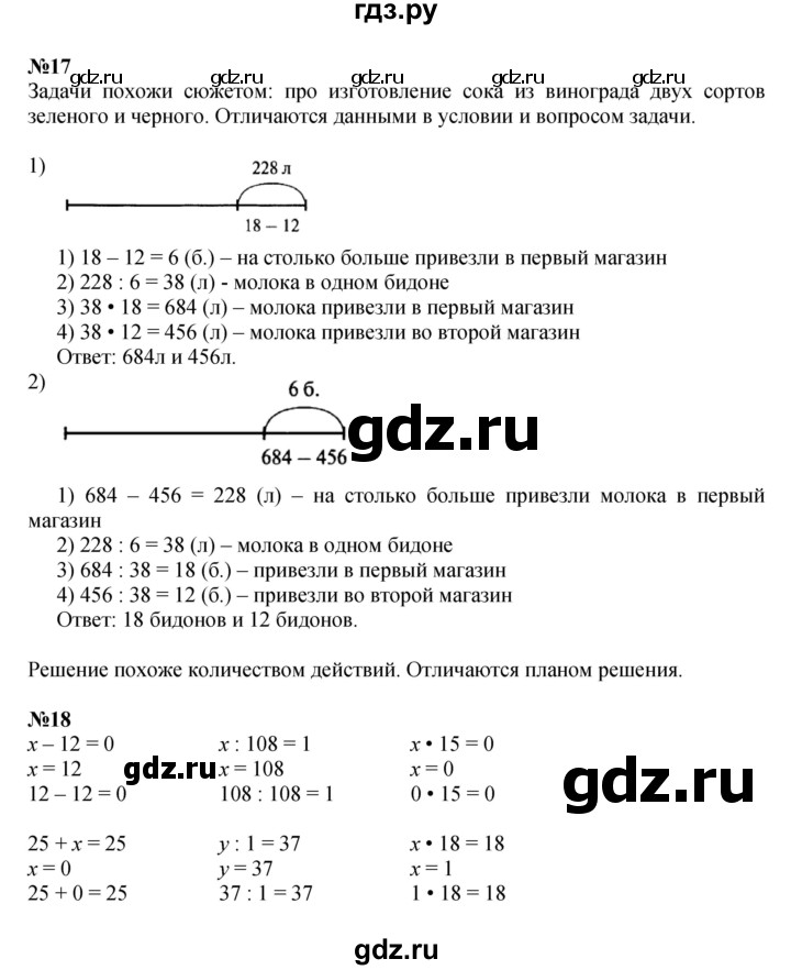 ГДЗ по математике 4 класс Моро часть 2 - ответ страница 57, Решебник 2023