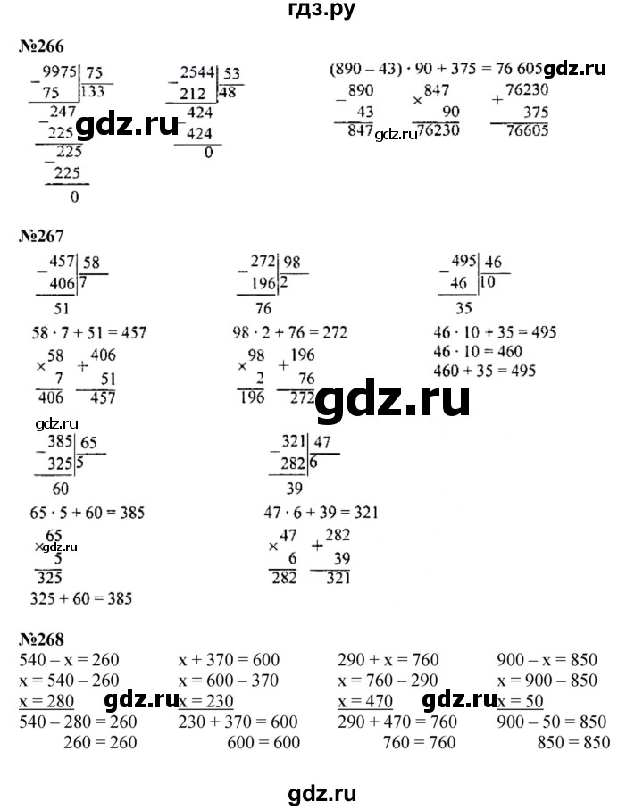 ГДЗ по математике 4 класс Моро часть 2 - ответ страница 65, Решебник 2023