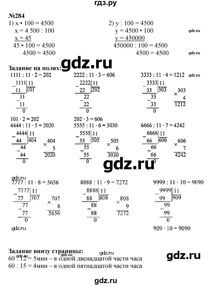 ГДЗ по математике 4 класс Моро часть 2 - ответ страница 67, Решебник 2023