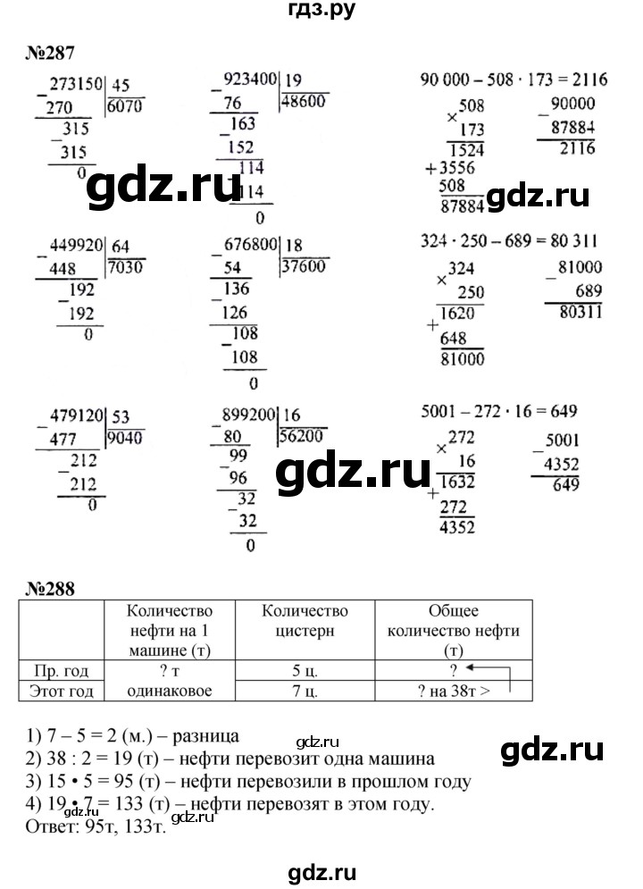 ГДЗ по математике 4 класс Моро часть 2 - ответ страница 68, Решебник 2023