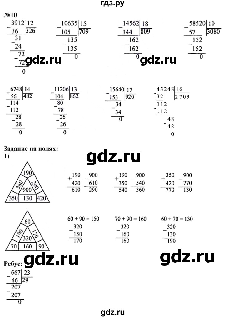 ГДЗ по математике 4 класс Моро часть 2 - ответ страница 69, Решебник 2023