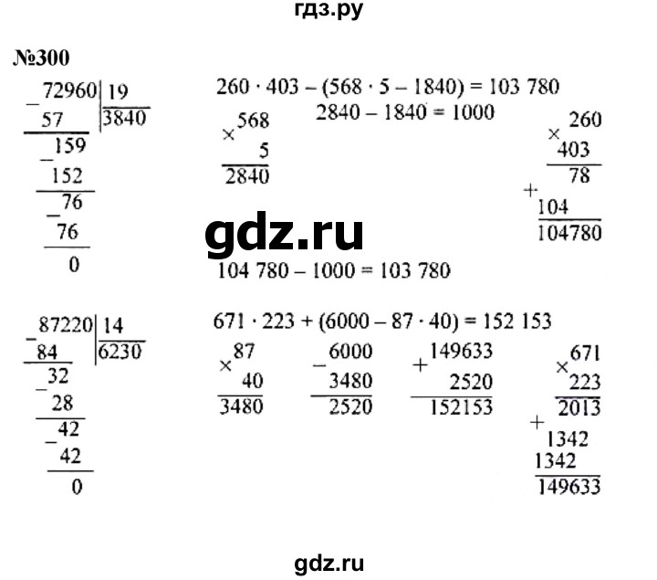 ГДЗ по математике 4 класс Моро часть 2 - ответ страница 75, Решебник 2023