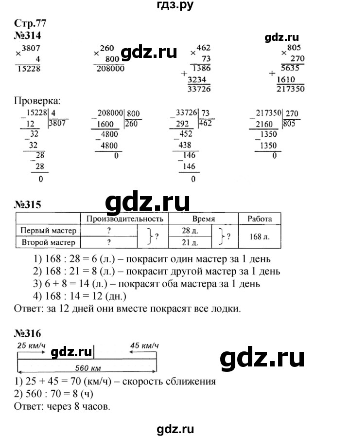 ГДЗ по математике 4 класс Моро часть 2 - ответ страница 77, Решебник 2023