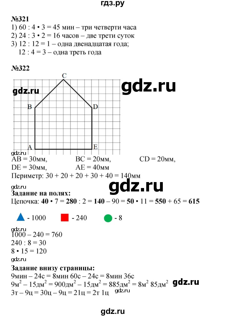 ГДЗ по математике 4 класс Моро часть 2 - ответ страница 77, Решебник 2023