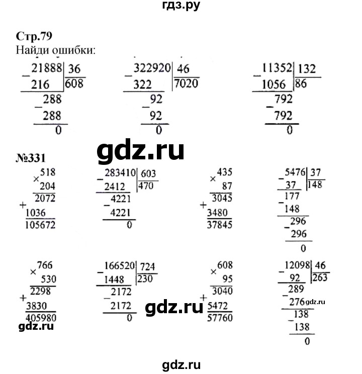 ГДЗ по математике 4 класс Моро часть 2 - ответ страница 79, Решебник 2023