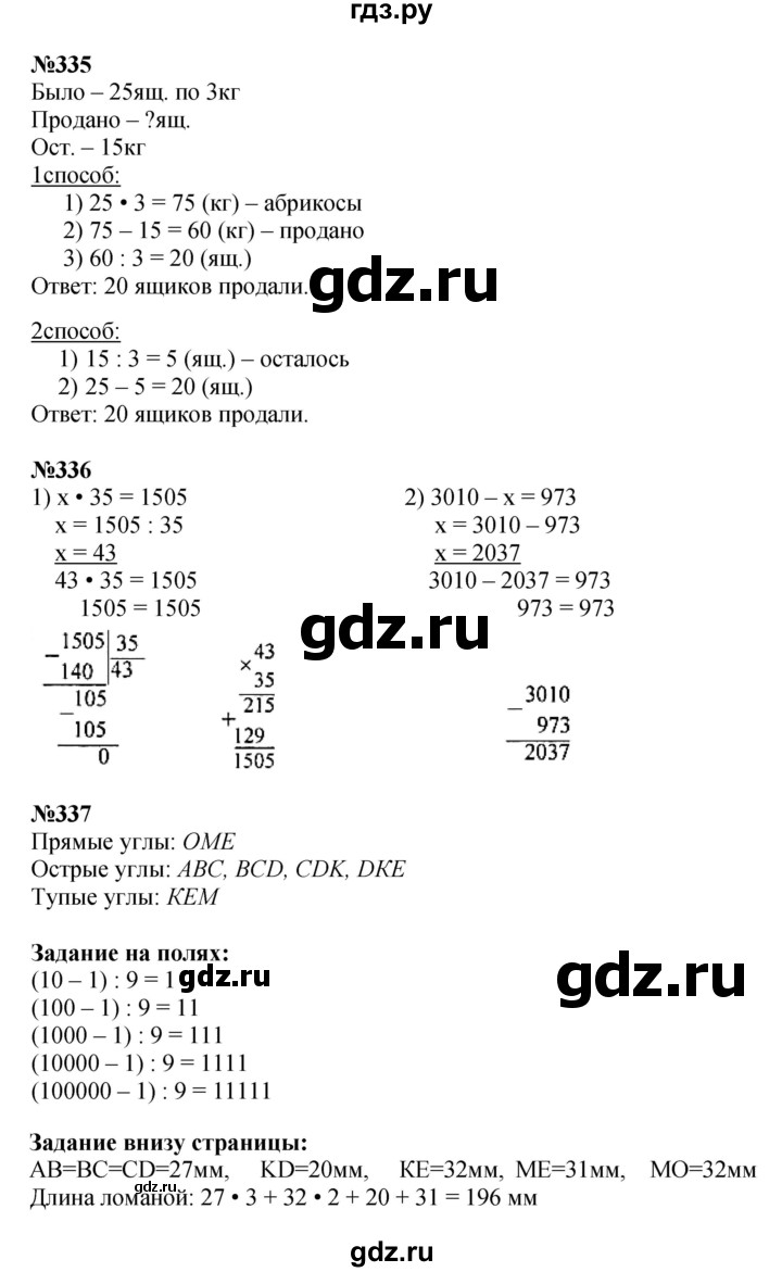 ГДЗ по математике 4 класс Моро часть 2 - ответ страница 79, Решебник 2023