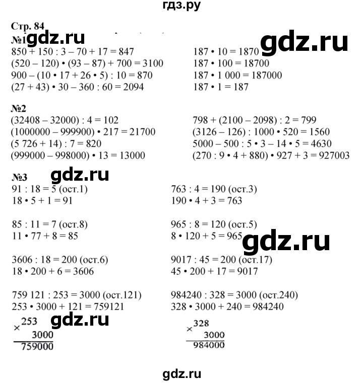 ГДЗ по математике 4 класс Моро часть 2 - ответ страница 84, Решебник 2023