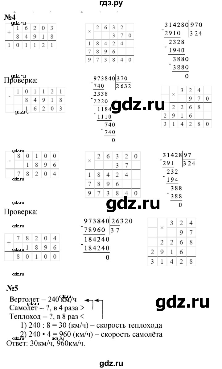 ГДЗ по математике 4 класс Моро часть 2 - ответ страница 84, Решебник 2023