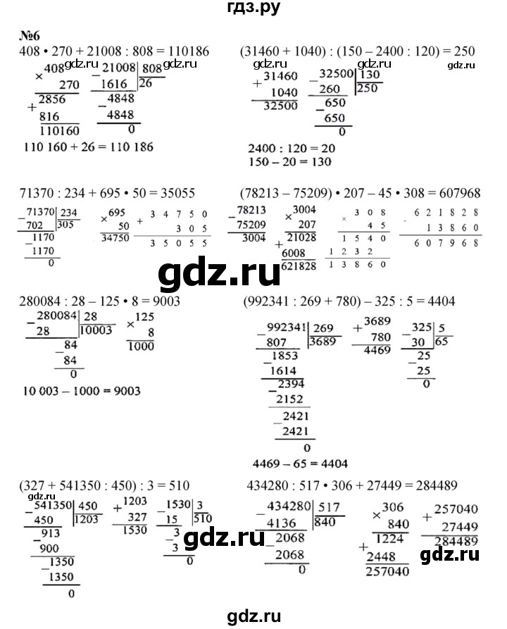 ГДЗ по математике 4 класс Моро часть 2 - ответ страница 84, Решебник 2023