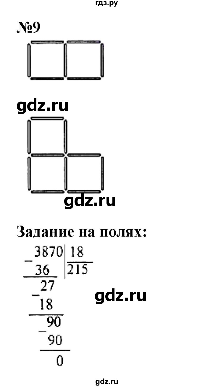 ГДЗ по математике 4 класс Моро часть 2 - ответ страница 84, Решебник 2023
