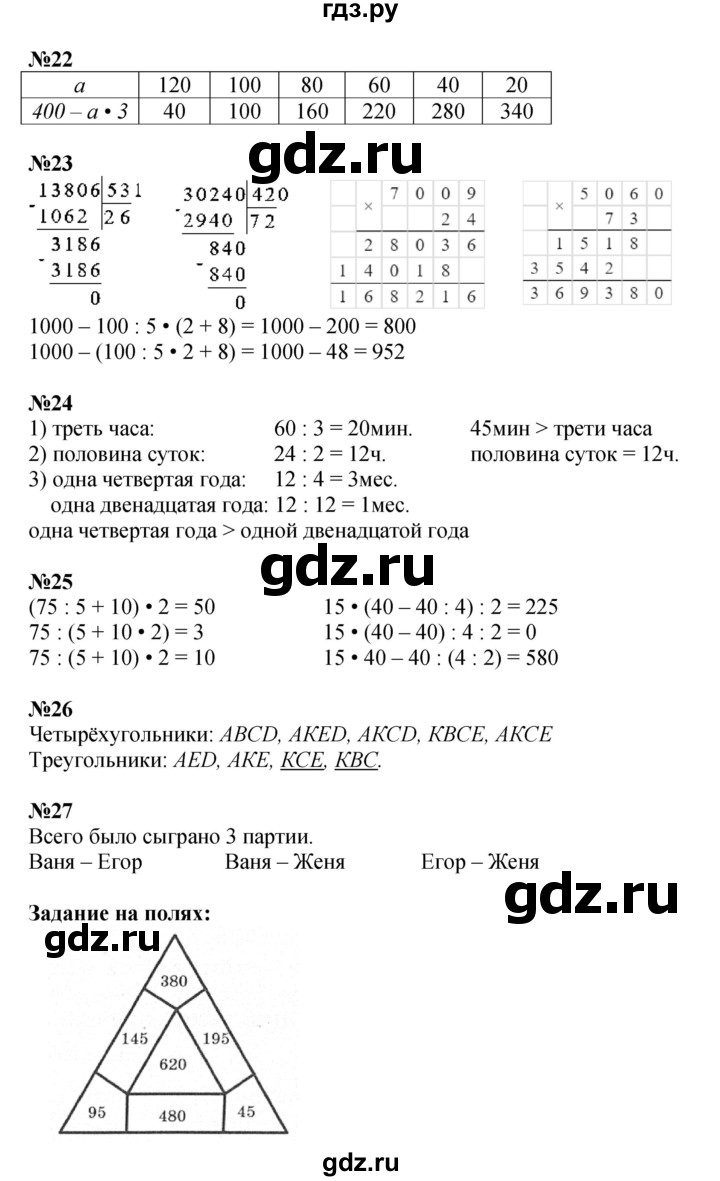 ГДЗ по математике 4 класс Моро часть 2 - ответ страница 86, Решебник 2023
