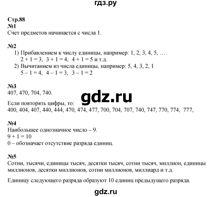 ГДЗ по математике 4 класс Моро часть 2 - ответ страница 88, Решебник 2023