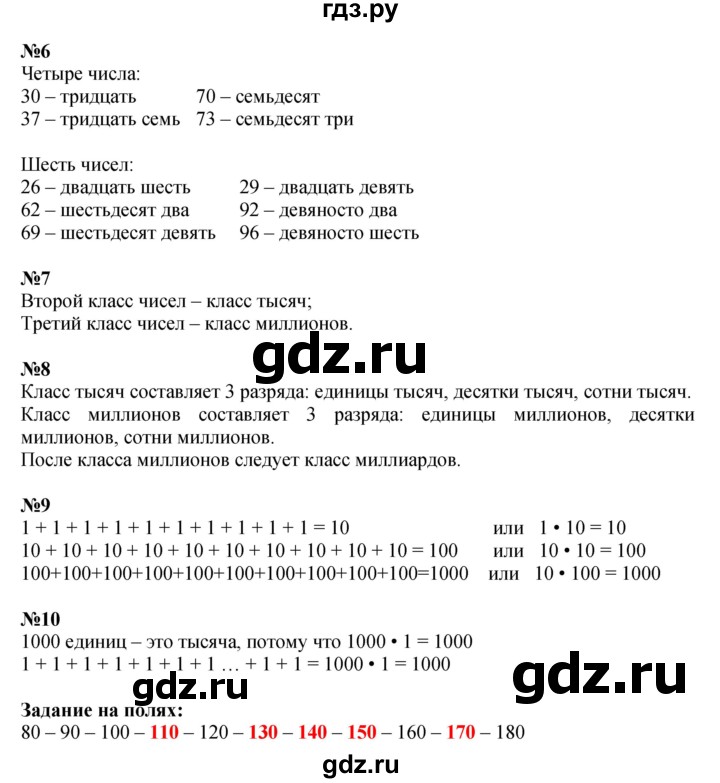 ГДЗ по математике 4 класс Моро часть 2 - ответ страница 88, Решебник 2023