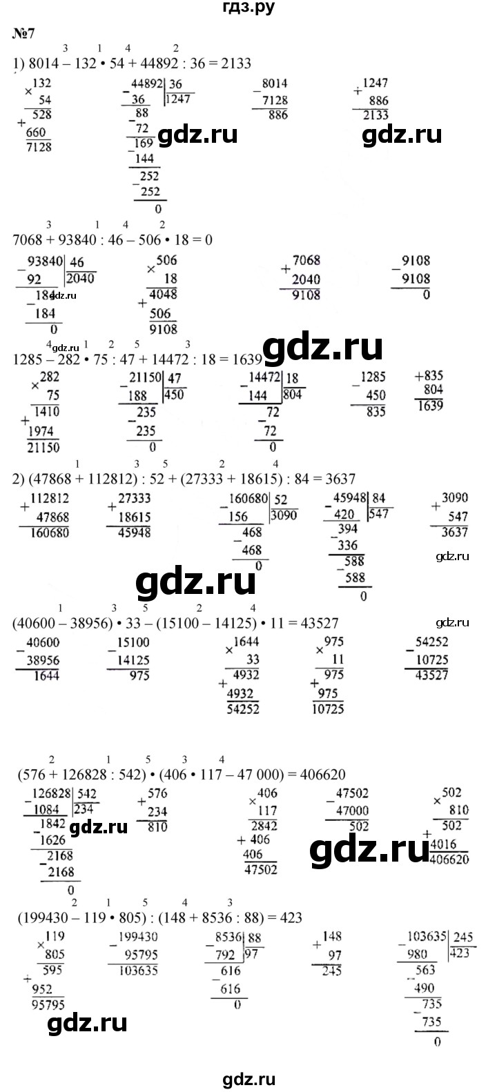 ГДЗ по математике 4 класс Моро часть 2 - ответ страница 96, Решебник 2023
