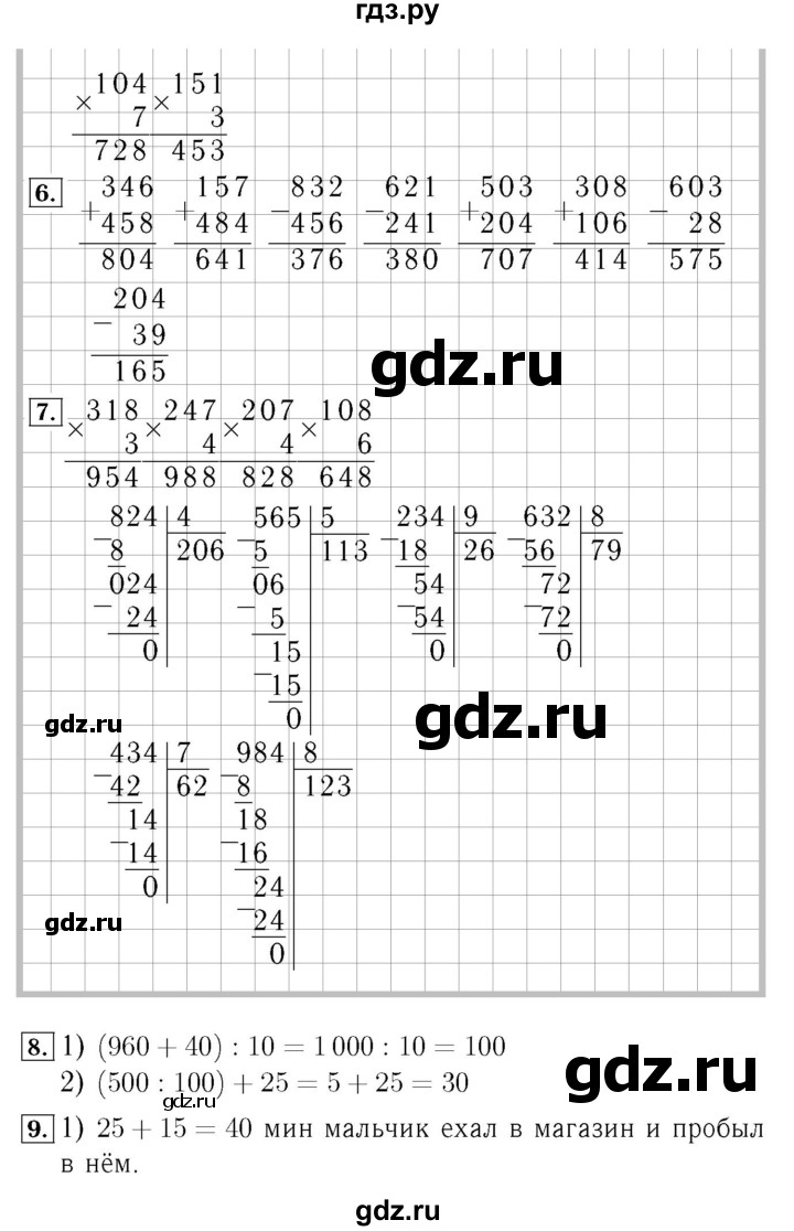ГДЗ по математике 4 класс Моро часть 1 - ответ страница 18, Решебник №3 2015