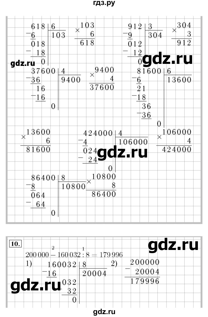 ГДЗ по математике 4 класс Моро часть 1 - ответ страница 91, Решебник №3 2015