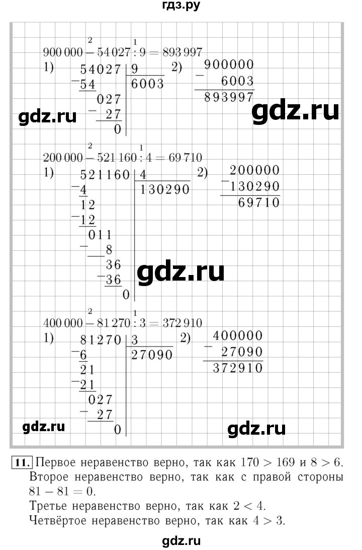 ГДЗ по математике 4 класс Моро часть 1 - ответ страница 91, Решебник №3 2015