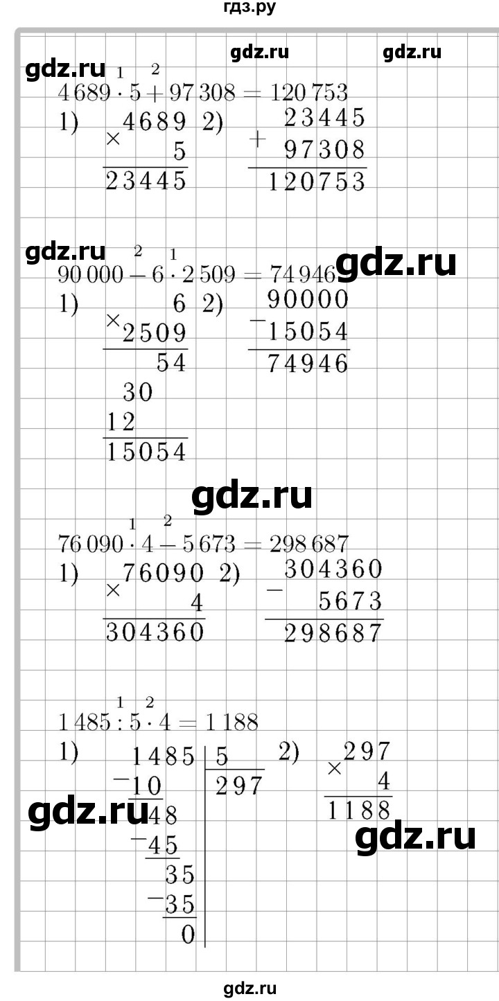 ГДЗ по математике 4 класс Моро часть 1 - ответ страница 95, Решебник №3 2015