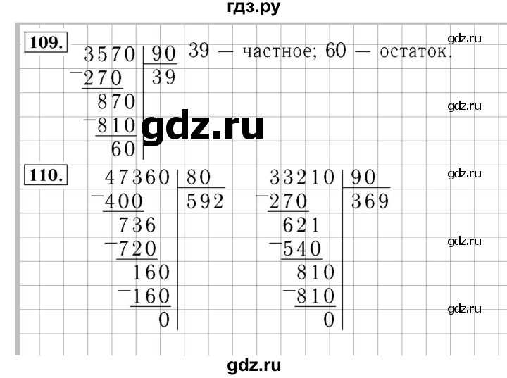 ГДЗ по математике 4 класс Моро часть 2 - ответ страница 30, Решебник №3 2015