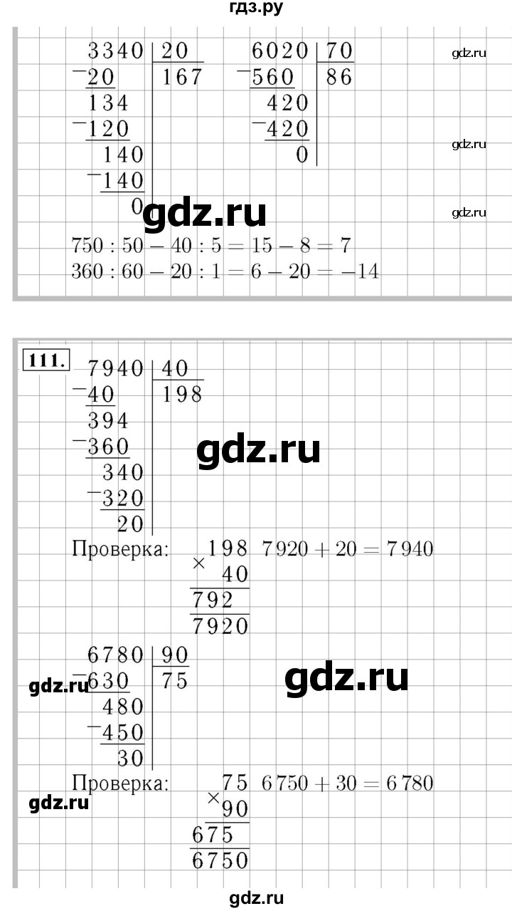 ГДЗ по математике 4 класс Моро часть 2 - ответ страница 30, Решебник №3 2015