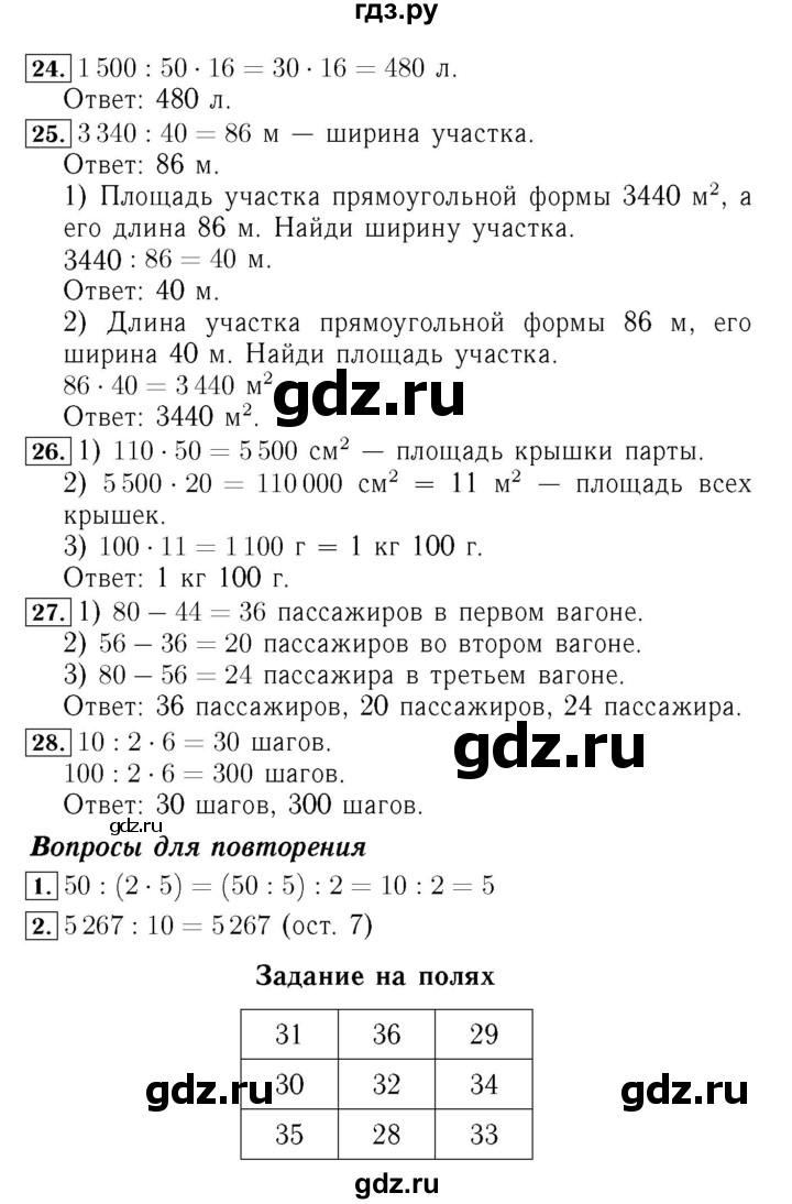 ГДЗ по математике 4 класс Моро часть 2 - ответ страница 37, Решебник №3 2015