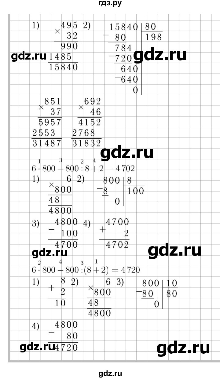ГДЗ по математике 4 класс Моро часть 2 - ответ страница 47, Решебник №3 2015