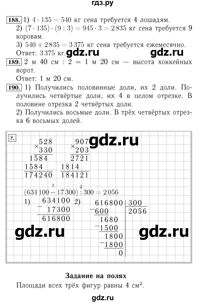 ГДЗ по математике 4 класс Моро часть 2 - ответ страница 49, Решебник №3 2015
