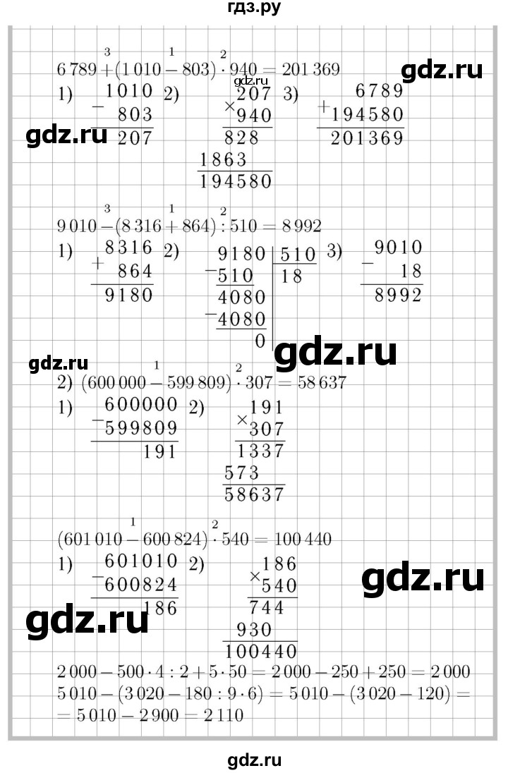 ГДЗ по математике 4 класс Моро часть 2 - ответ страница 67, Решебник №3 2015