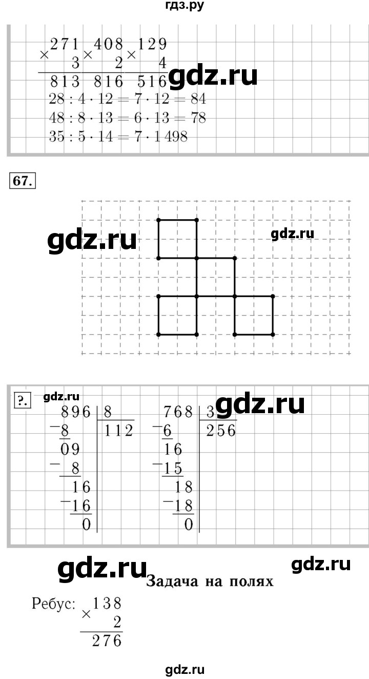 ГДЗ по математике 4 класс Моро часть 1 - ответ страница 13, Решебник №3 2015