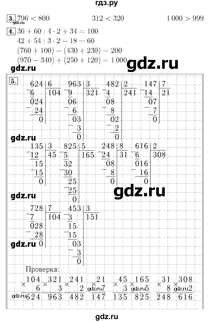 ГДЗ по математике 4 класс Моро часть 1 - ответ страница 18, Решебник №3 2015