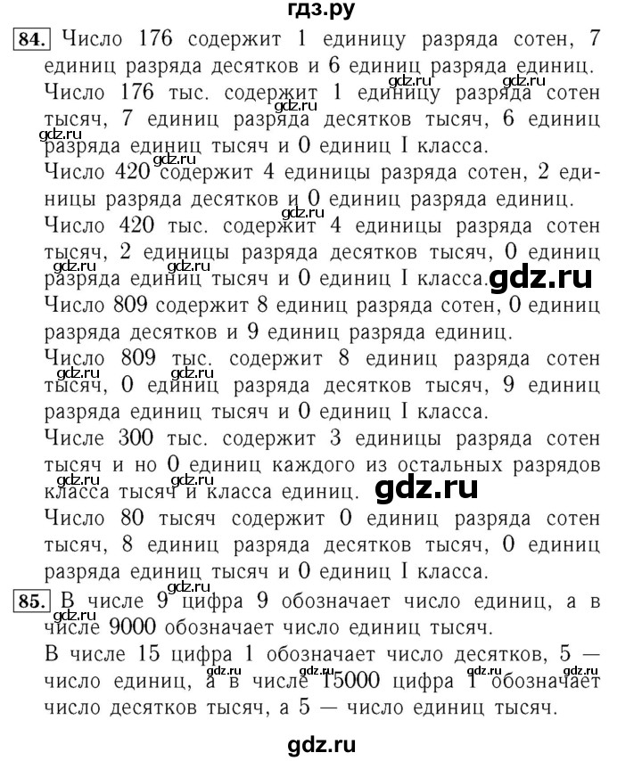 ГДЗ по математике 4 класс Моро часть 1 - ответ страница 23, Решебник №3 2015