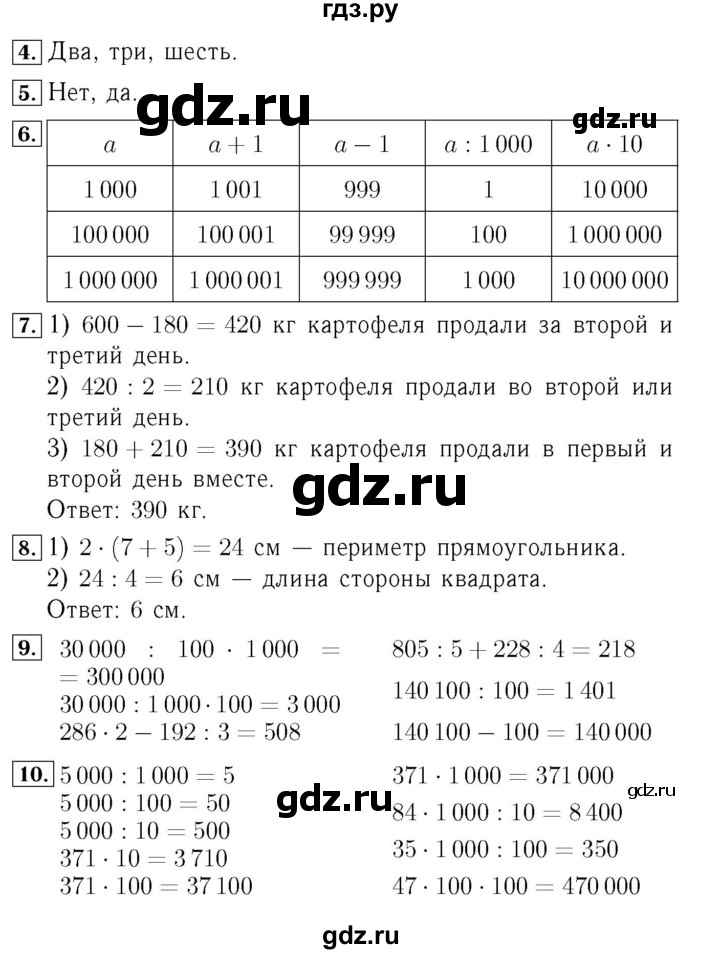 ГДЗ по математике 4 класс Моро часть 1 - ответ страница 34, Решебник №3 2015