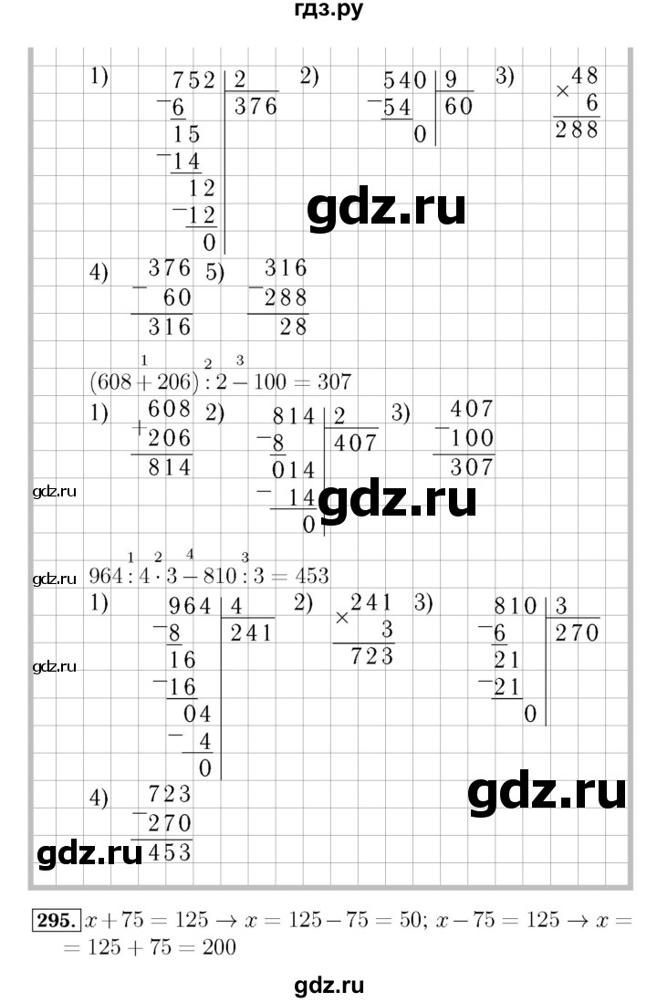 ГДЗ по математике 4 класс Моро часть 1 - ответ страница 64, Решебник №3 2015