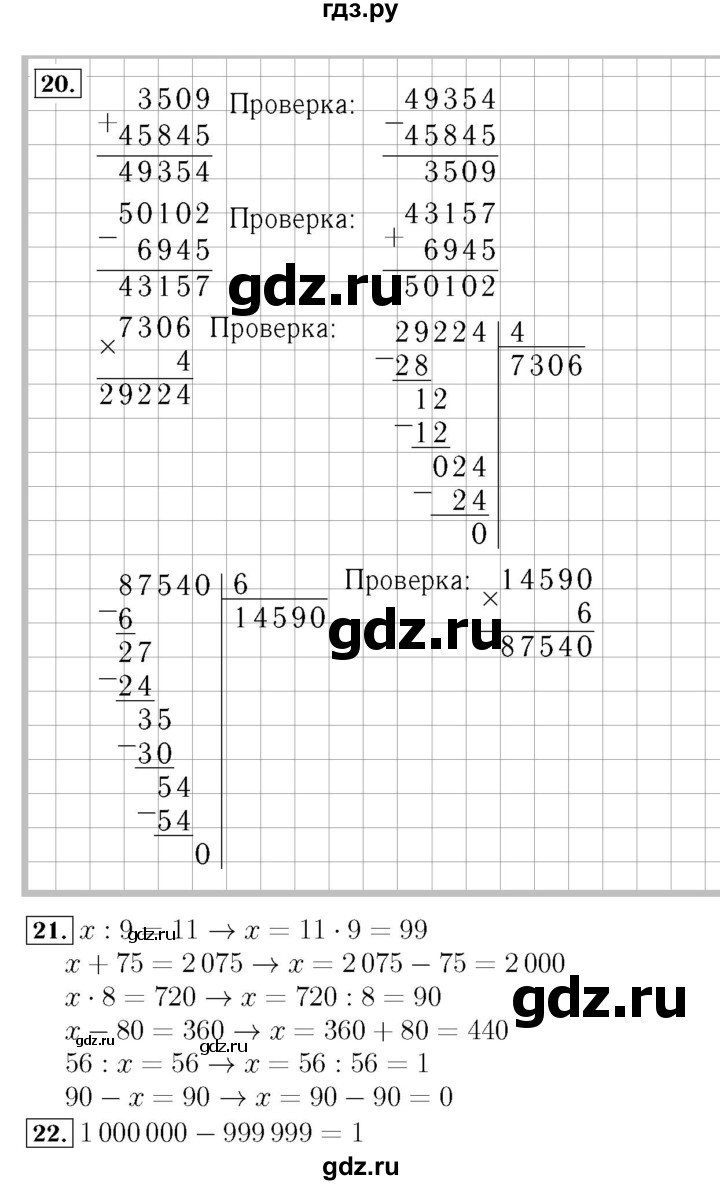 ГДЗ по математике 4 класс Моро часть 1 - ответ страница 92, Решебник №3 2015