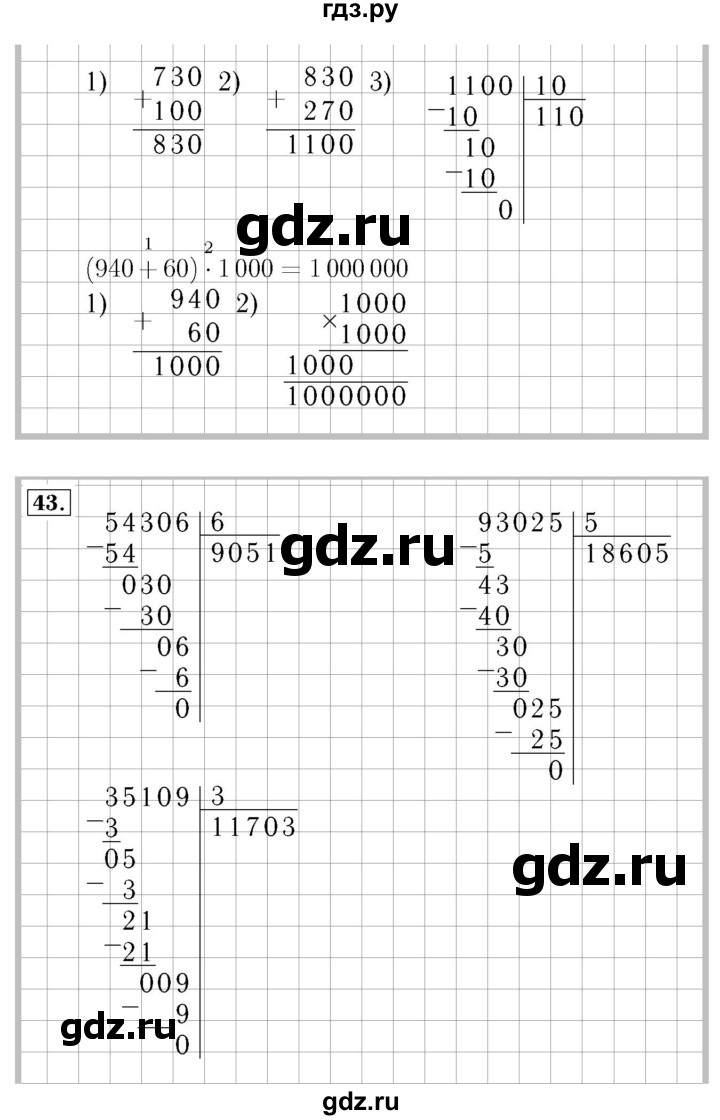 ГДЗ по математике 4 класс Моро часть 1 - ответ страница 94, Решебник №3 2015
