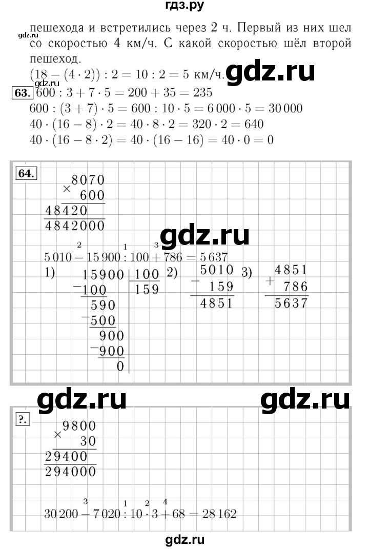 ГДЗ по математике 4 класс Моро часть 2 - ответ страница 16, Решебник №3 2015