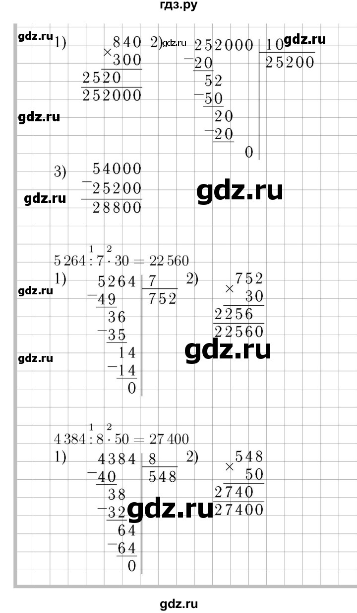 ГДЗ по математике 4 класс Моро часть 2 - ответ страница 17, Решебник №3 2015