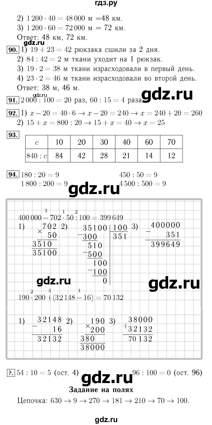 ГДЗ по математике 4 класс Моро часть 2 - ответ страница 27, Решебник №3 2015