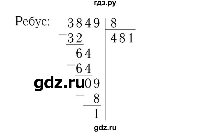ГДЗ по математике 4 класс Моро часть 2 - ответ страница 37, Решебник №3 2015