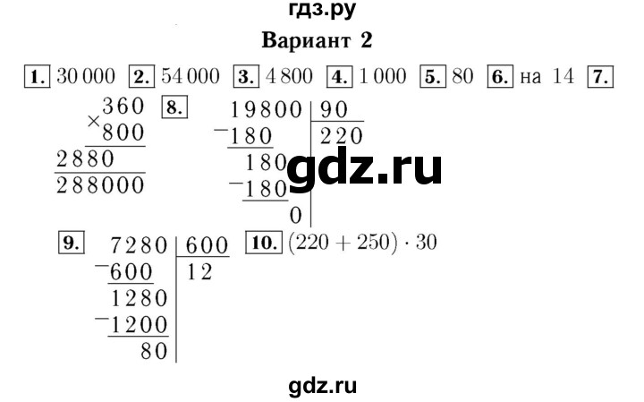 ГДЗ по математике 4 класс Моро часть 2 - ответ страница 39, Решебник №3 2015