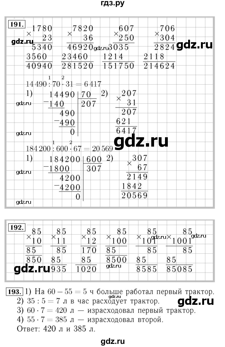 ГДЗ по математике 4 класс Моро часть 2 - ответ страница 50, Решебник №3 2015