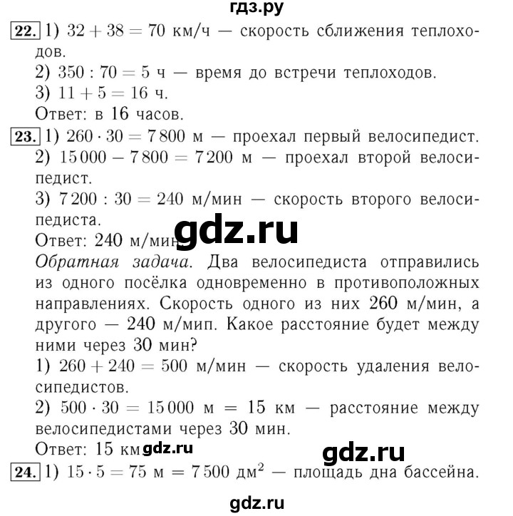 ГДЗ по математике 4 класс Моро часть 2 - ответ страница 56, Решебник №3 2015