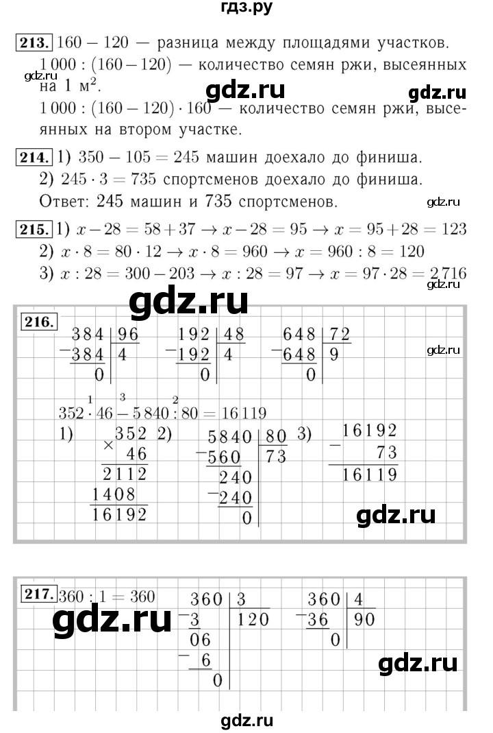 ГДЗ по математике 4 класс Моро часть 2 - ответ страница 58, Решебник №3 2015