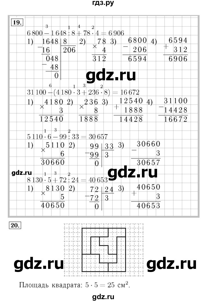 ГДЗ по математике 4 класс Моро часть 2 - ответ страница 6, Решебник №3 2015