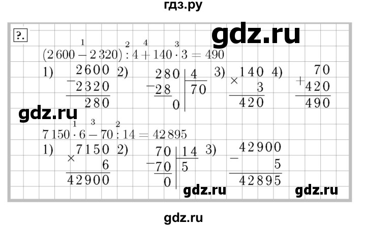 ГДЗ по математике 4 класс Моро часть 2 - ответ страница 6, Решебник №3 2015